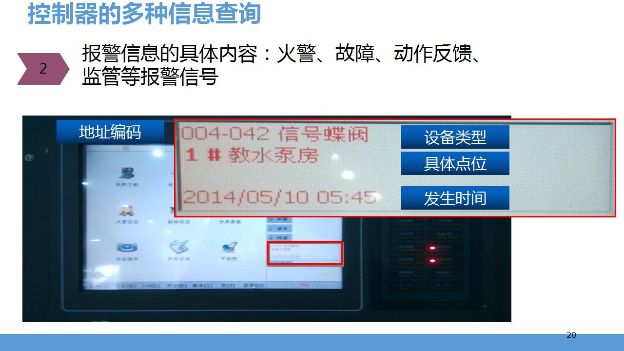 【课件】消防设备设施操作讲解培训课件（84页）