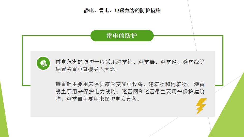 【课件】用电安全基础知识与电气火灾防范55页PPT