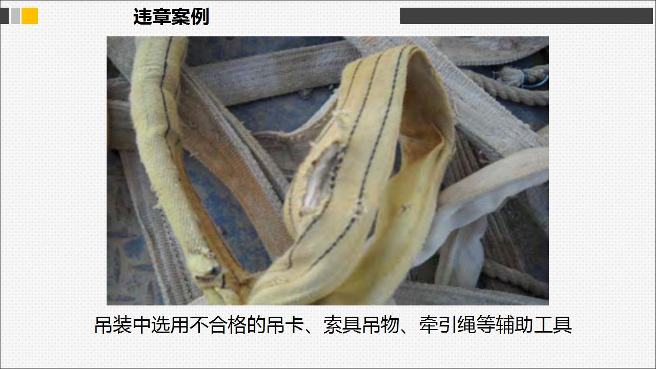 【课件】作业现场习惯性违章分析–精品87页PPT