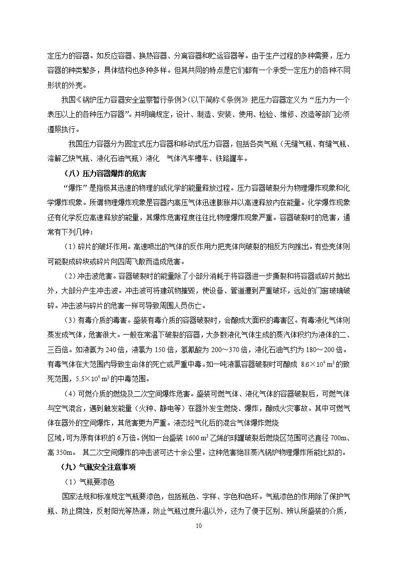 【手册】员工安全知识手册38页