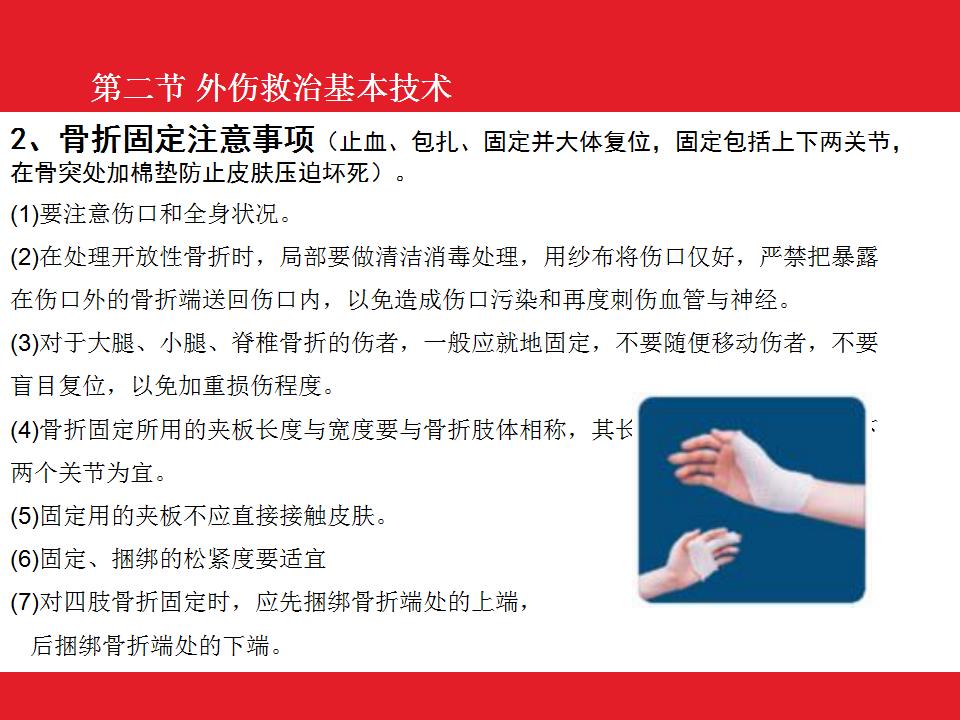 安全事故急救知识（54页）PPT