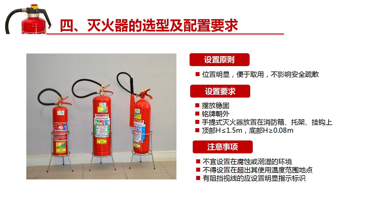 消防器材之灭火器专题培训（44页）PPT