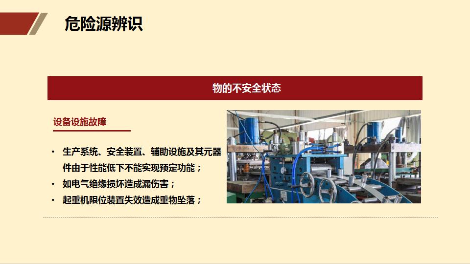 安全风险辨识及隐患排查治理（111页PPT）