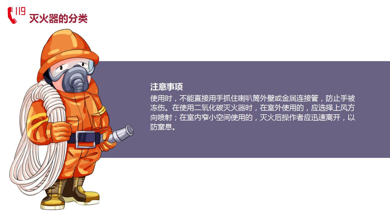 消防安全知识与应急处置（33页）