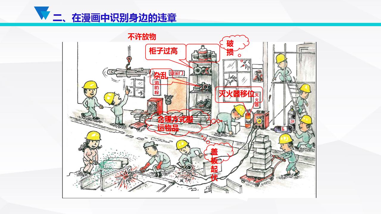 安全生产事故案例分析（56页）