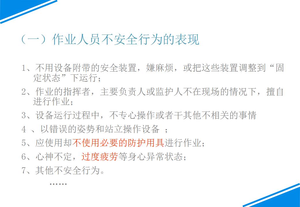 班组长如何做好安全管理工作（42页）