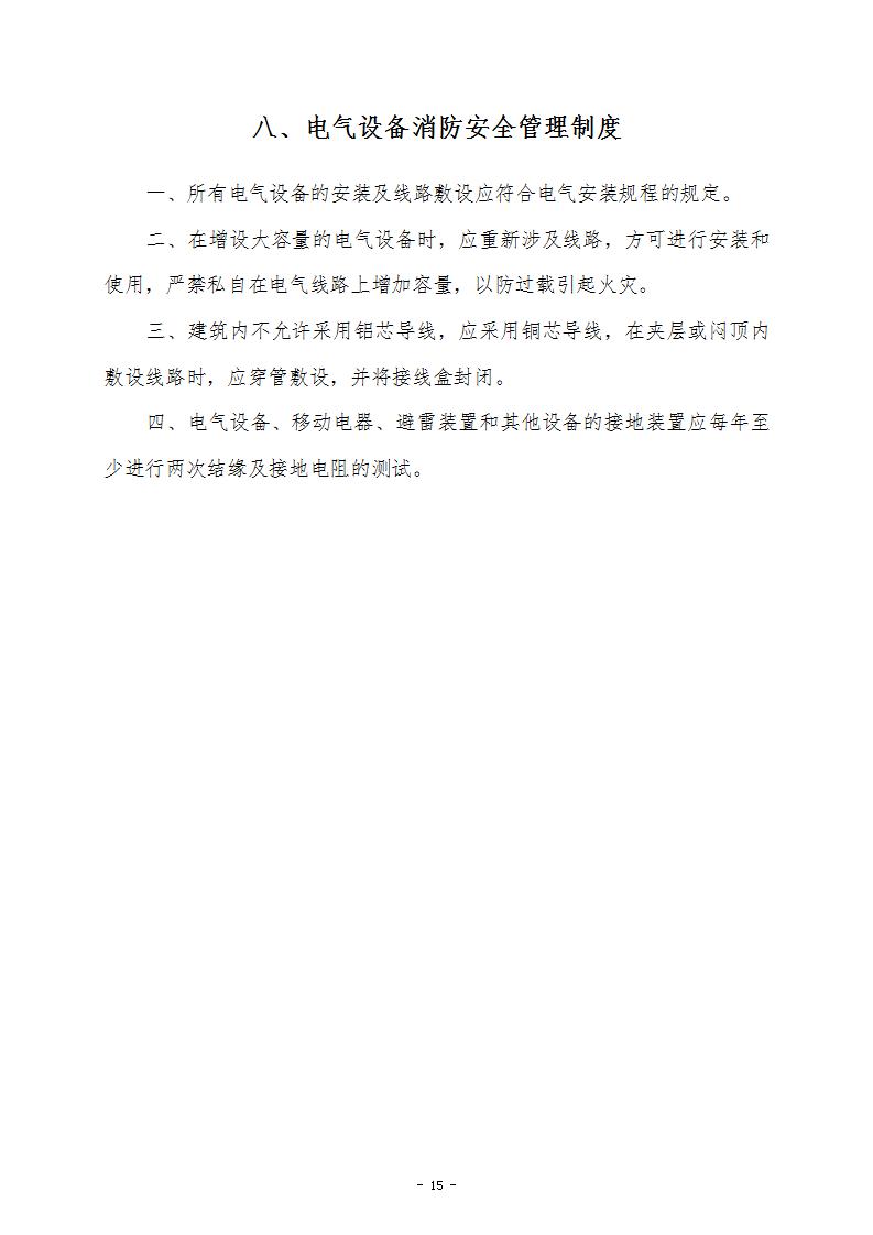 消防安全工作台账（27页）