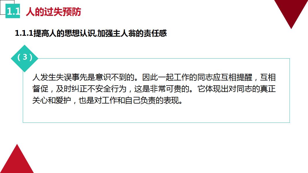 员工违章操作原因分析及对策（83页）