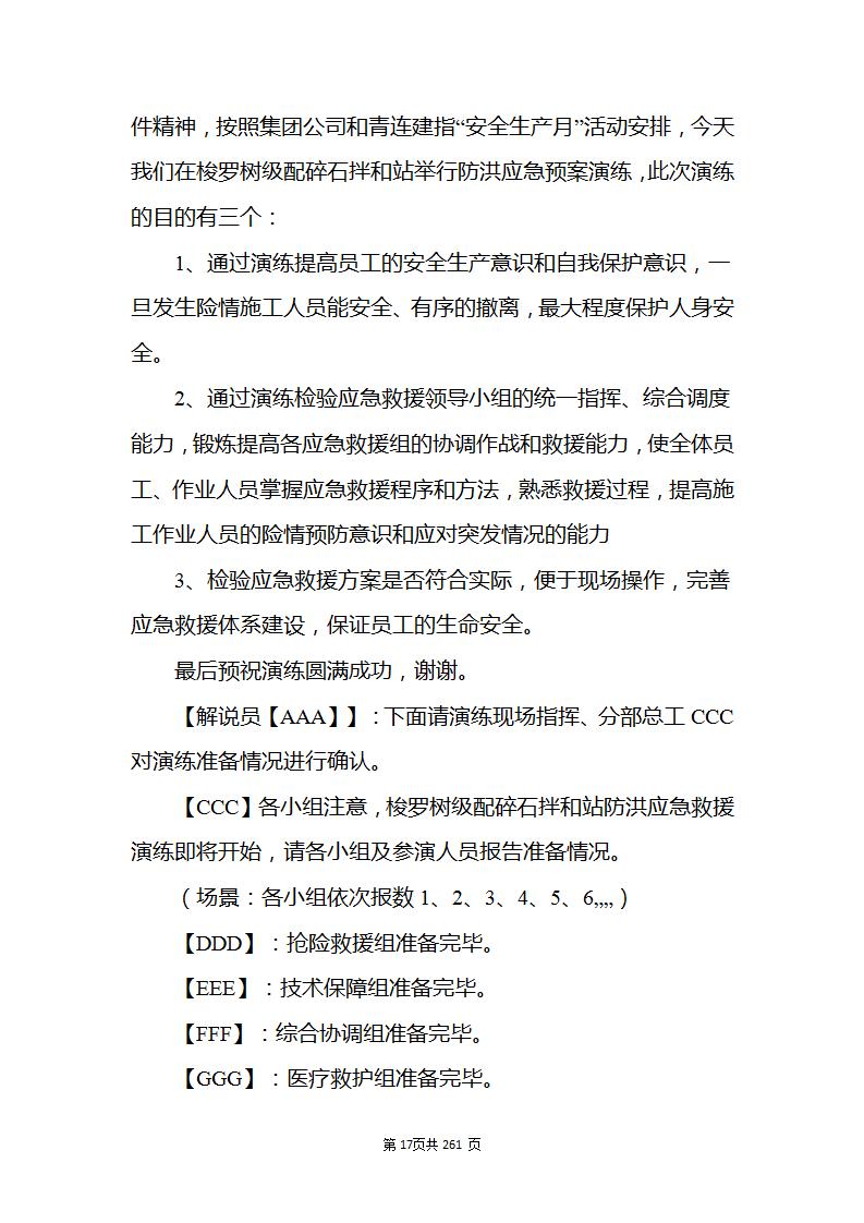 261页！各类事故应急预案演练方案汇编