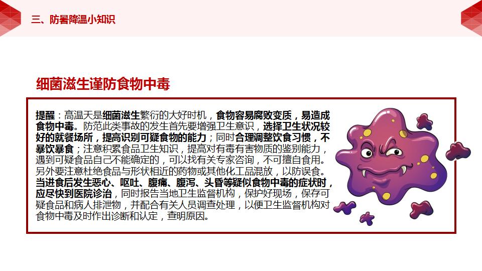 【课件】夏季安全生产防暑降温安全知识（47页）