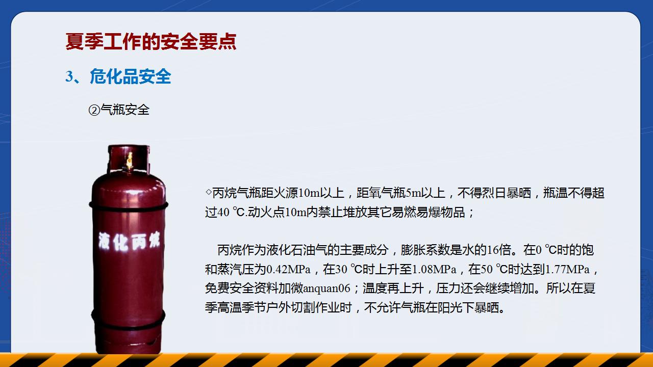 夏季高温安全应急知识（44页）