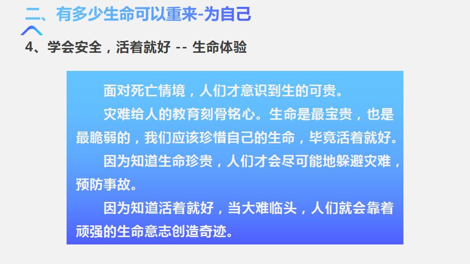 提升员工安全意识（50页）